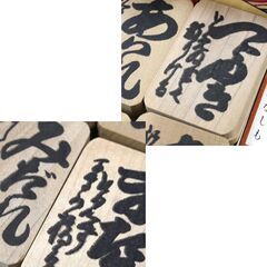 菅波謹製 小倉百人一首 北海道カルタ 木札 下の句歌留多 読札付・予備札付 札幌市 清田区 平岡の画像