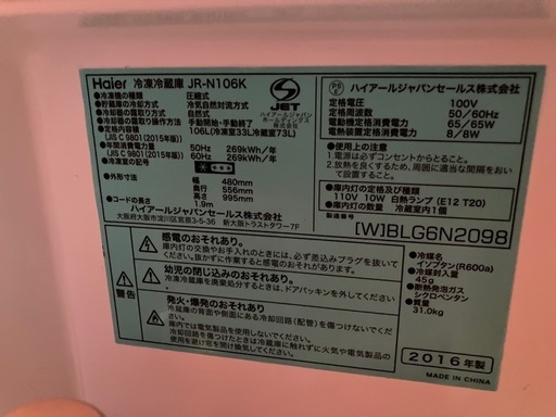 冷蔵庫と洗濯機　ハイアール
