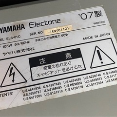 YAMAHA ヤマハ 電子エレクトーン ELS-01C 2007年 上級モデル 札幌市東区中沼町の画像