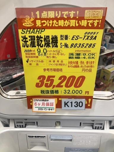 ★K130★SHARP製★2020年製9㌔/4.5㌔洗濯乾燥機★6ヶ月保証付き★近隣配送・設置可能