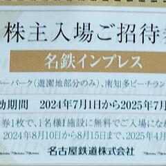 ① 残りわずか    9枚　南知多ビーチランド　リトルワールド　...