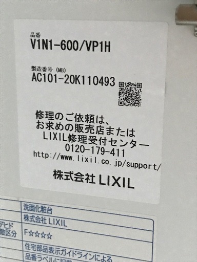 リクシル洗面台