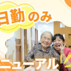 【日勤のみ・オンコールなし！】残業なしでプライベート充実！/看護職