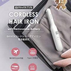 【新品未使用品】BAYATA ヘアアイロン コードレス【電池着脱...