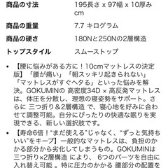ごくみん　マットレスの画像