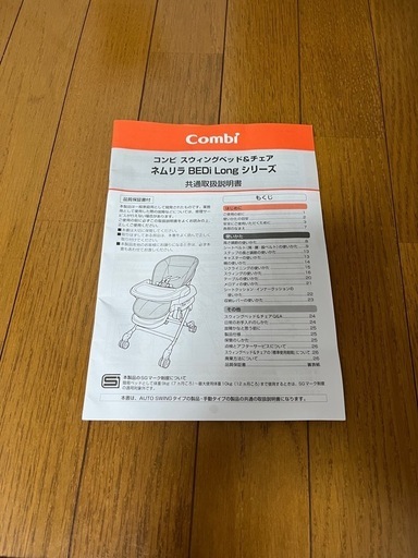 Combiスウィングベッド&チェア　ネムリラ