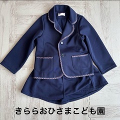 きららおひさまこども園 制服 女の子 女児 120 保育園