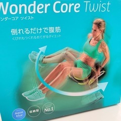 ワンダーコアツイスト