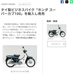 スーパーカブ100 カスタム  の画像