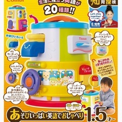 コンビ　知育いっぱい英語でおしゃべりの画像