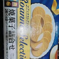 箱菓子　２種　ブルボン　セット