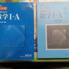 数学　参考書　高校生向け