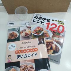 クッキングプロ V2プレミアムの画像