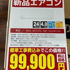 　ジモティ割対象外 TOSHIBA ルームエアコン RAS-40...