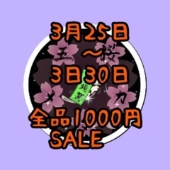 【五桜メダカ】 3月25日　25日〜30日全品1000円SALE...