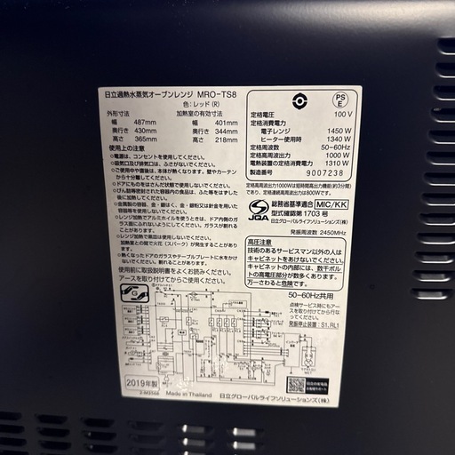 日立ヘルシーシェフ 過熱水蒸気オーブンレンジ 31L MRO-TS8