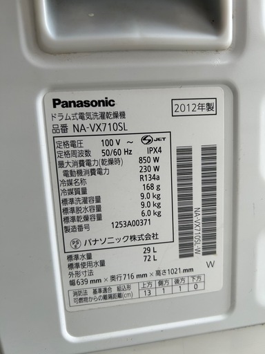 Panasonicドラム式洗濯乾燥機