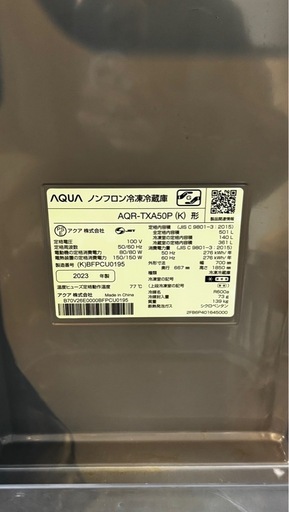 AQUA 冷蔵庫 AQR-TXA50P 2023年製