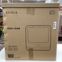 【トレジャーファクトリー幕張店】siroca 食器洗い乾燥機 S...