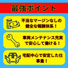 限定5名！報酬増☆新宿エリア限定×軽貨物ドライバー急募！！【最強の宅配王】の画像