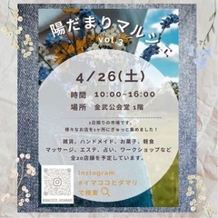 4/26(土) 金武町 陽だまりマルシェ