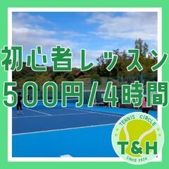 🌸ゆる募🌸【毎週土曜PM】【500円/4時間】名古屋で硬式テニス...