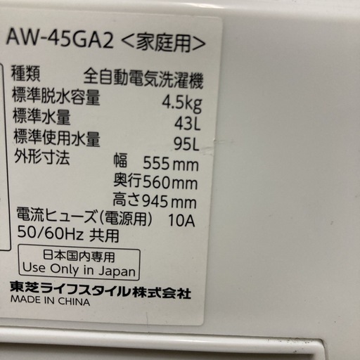 東芝 TOSHIBA 洗濯機 4.5KG 22年式 AW-45GA2