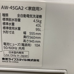 東芝 TOSHIBA 洗濯機 4.5KG 22年式 AW-45GA2の画像