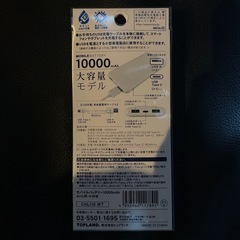 【美品】【未使用】モバイルバッテリー 10000mAhの画像
