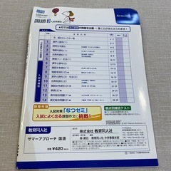 国語中学３年生入試準備　サマーアプローチの画像