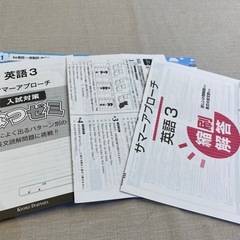 英語中学３年生入試準備　サマーアプローチの画像
