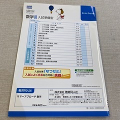 数学中学３年生入試準備　サマーアプローチの画像