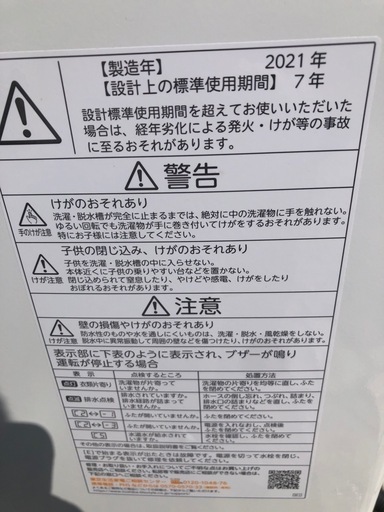 【取引決定】2021年製TOSHIBA 東芝 洗濯機 全自動電気洗濯機 AW45M9 4.5kg ピュアホワイト