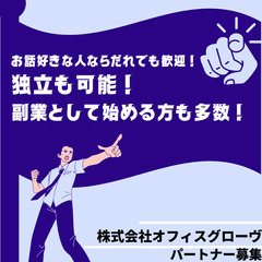 牛久市周辺限定【週3～OK】インターネット回線 訪問販売・紹介　【業務委託】の画像