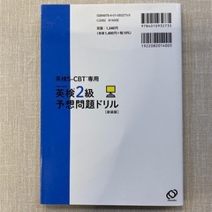 英検２級　S-CBT専用　予想問題の画像