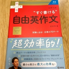 赤本PLUS＋　“すぐ書ける” 自由英作文