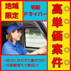 限定3名！高収入☆三郷エリア限定×軽貨物ドライバー急募！！【最強...