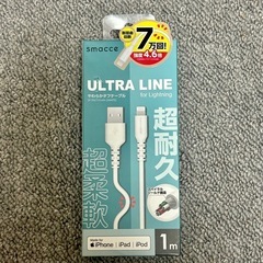 smacce やわらかタフケーブル　Lightning 1m