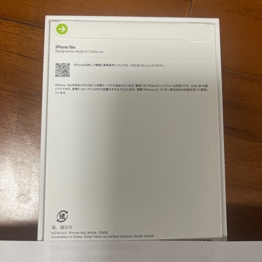 新品未開封　iPhone16e