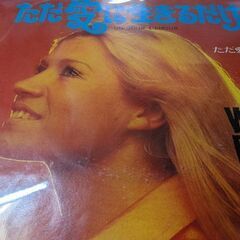 （中古EPレコード）ただ愛に生きるだけ−マルティーヌ•クレマンソー