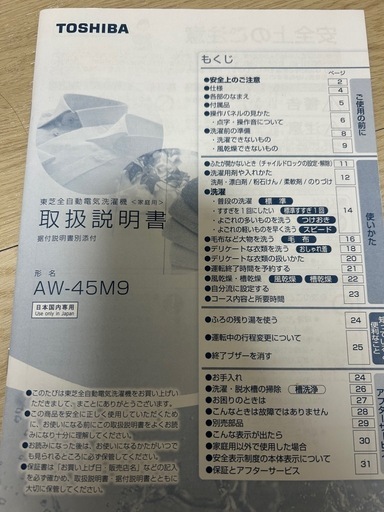 【お譲り先決定】洗濯機