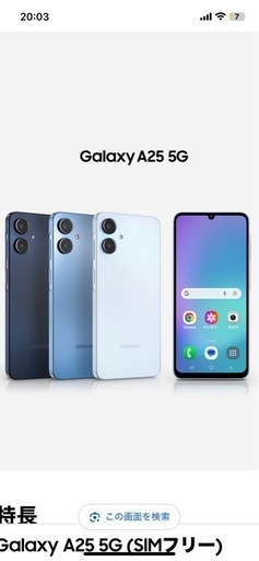 【新品未使用】スマホ　Galaxy A25