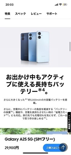 【新品未使用】スマホ　Galaxy A25
