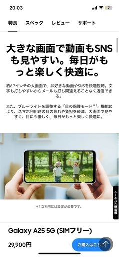 【新品未使用】スマホ　Galaxy A25