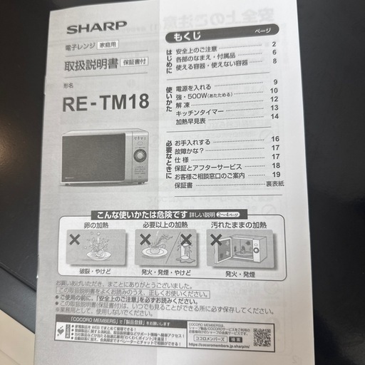 SHARP電子レンジ