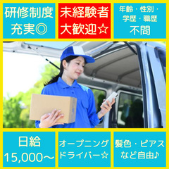 【最強の宅配王】上尾エリアでスタート！宅配専門でしっかり稼げる×...
