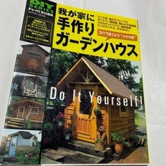 学研 ドゥーパ 特別編集 DIY Series 3冊セットの画像