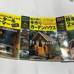 学研 ドゥーパ 特別編集 DIY Series 3冊セット