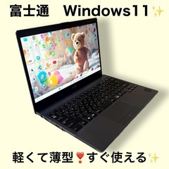すぐ使える❣️【完動品】コンパクトで軽い✨富士通ノートパソコン❣...