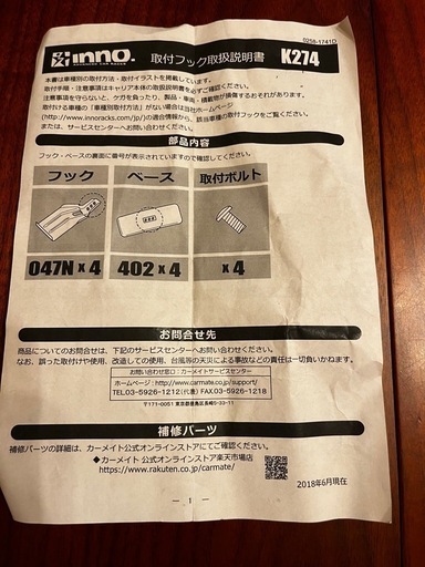 ルーフ　ステー　フックセット